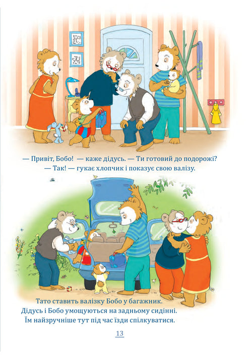 Bobo Sonko. Chez grand-mère et grand-père, c'est joyeux !