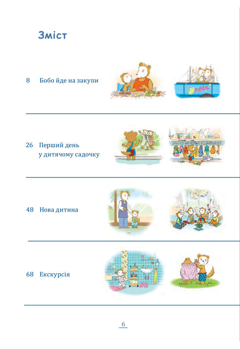 Bobo Sonko. Fun in the kindergarten!