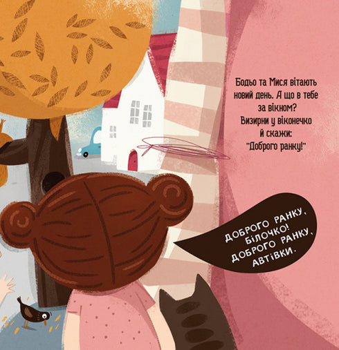 Bodio dit : "Bonjour !"