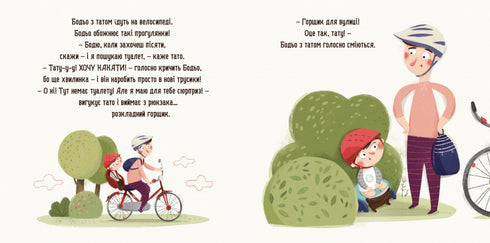 Le corps veut faire pipi