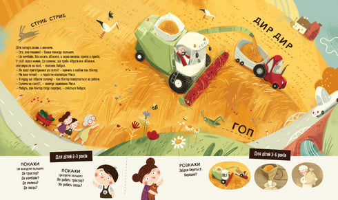 Бодьо в селі