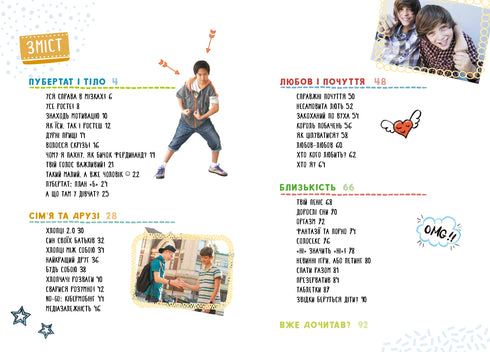 BOYS! Про що мають знати круті хлопці