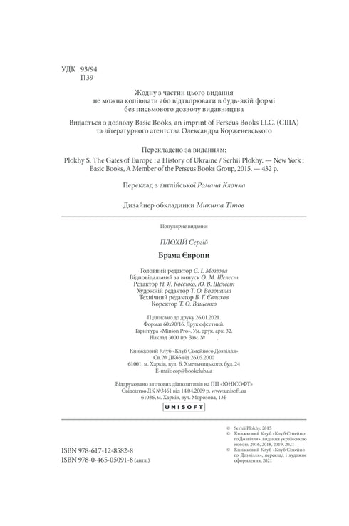 Porte de l'Europe. L'histoire de l'Ukraine depuis les guerres scythes jusqu'à l'indépendance