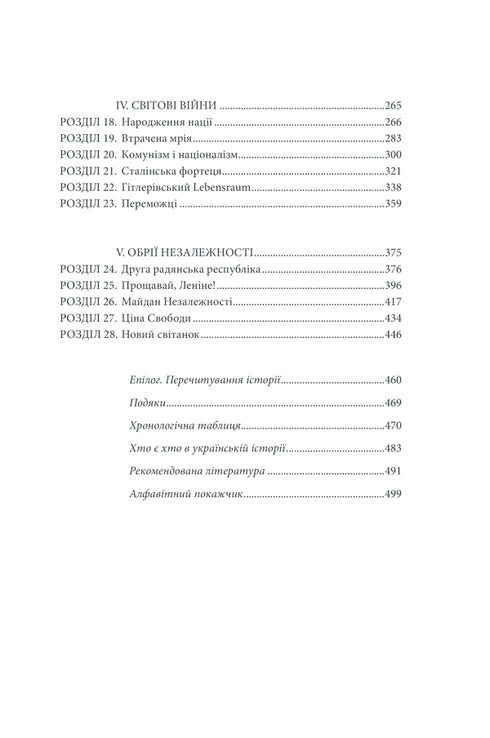 Porte de l'Europe. L'histoire de l'Ukraine depuis les guerres scythes jusqu'à l'indépendance
