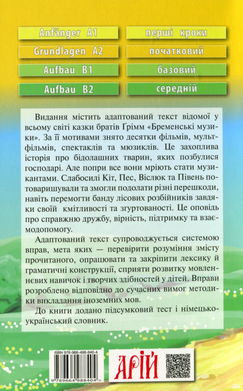 Les musiciens de Brême