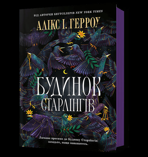 Maison des Starlings - 9786175232606