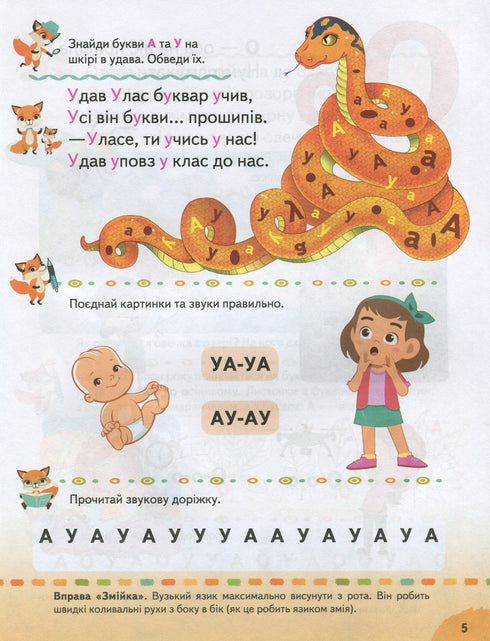 Alphabet. Exercices logopédiques. Conseils aux parents