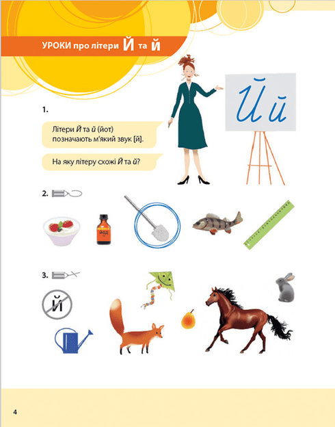 Букварик для небайдужих. 1 клас. Частина 2