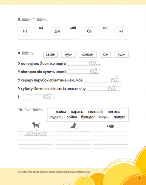 Букварик для небайдужих. 1 клас. Частина 2