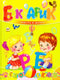 ABC book
