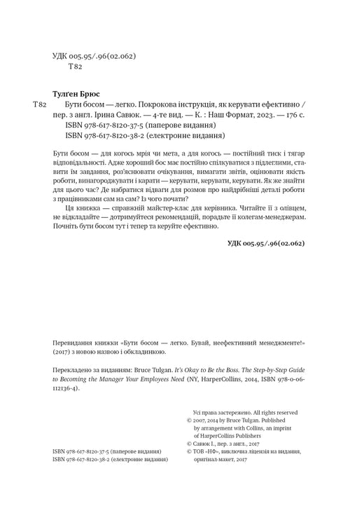 Бути босом — легко. Покрокова інструкція, як керувати ефективно