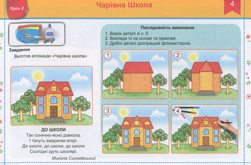 Beaux arts. Album guide "Magic brush" pour la 1ère année 2018 (programmé par Savchenko) NUSH - 9789660733244