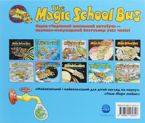 A magical school bus. At the water station