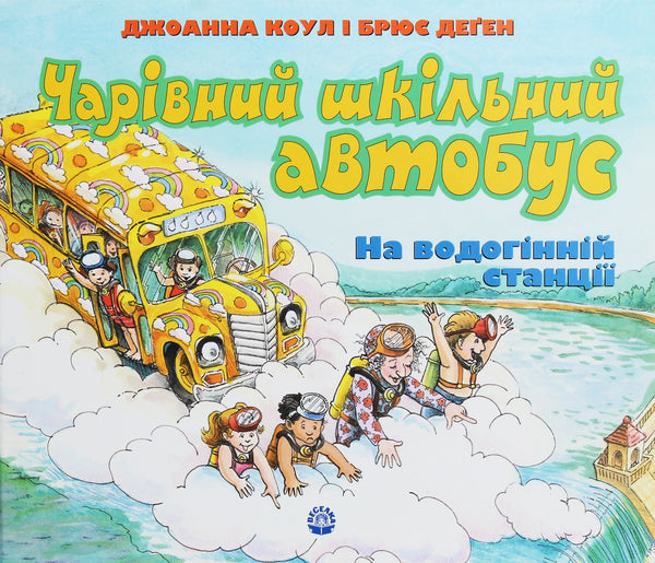 A magical school bus. At the water station