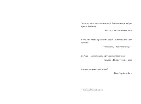 Time Capsule - 9786176146667