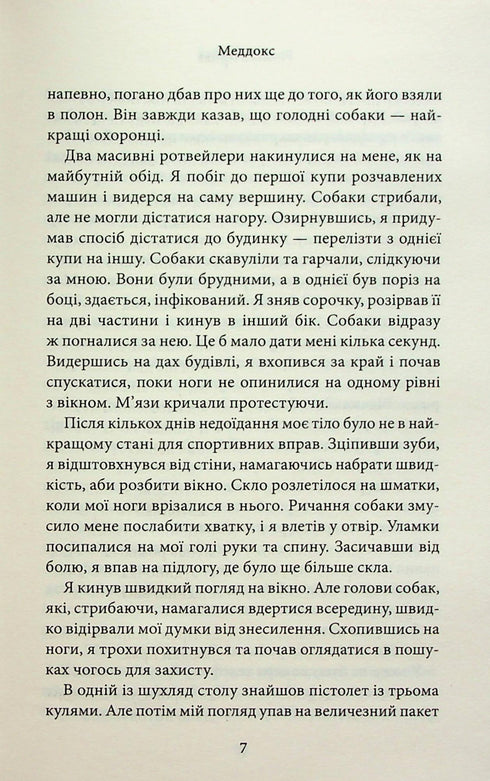 Через гріх я воскресаю. Частина 2