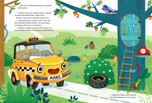 À qui appartient la roue ?