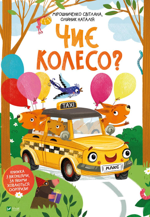 À qui appartient la roue ?