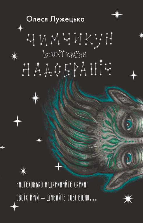 Chimchykun. Stories of the Land of Goodness - 9786178222666