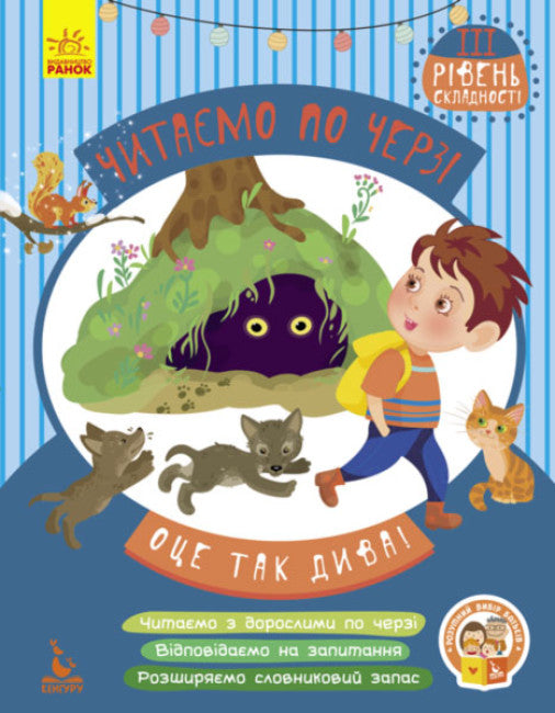 Nous lisons à tour de rôle. Niveau de difficulté 3. Quelle surprise !