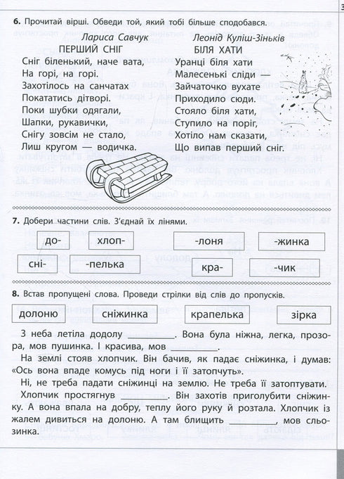 Читаємо, розуміємо, творимо. Велика таємниця. 3 клас. 2 рівень (закінчився тираж)