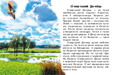 Читаю про Україну. Річки й озера