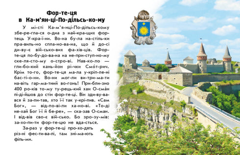 Reading about Ukraine. Castles and fortresses