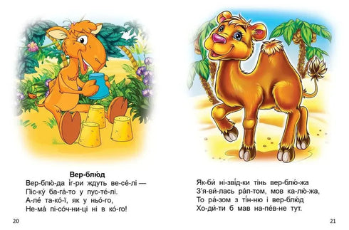 Читання по складах