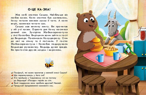 Lecture avec des autocollants. Histoires drôles