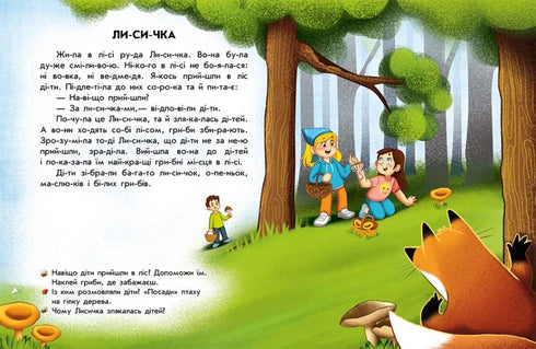 Lecture avec des autocollants. Histoires drôles