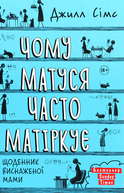 Чому матуся часто матіркує
