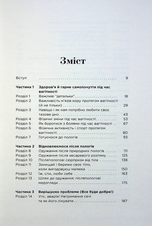 Pourquoi personne ne m’a dit ? Comment protéger, guérir et chérir son corps à travers la maternité