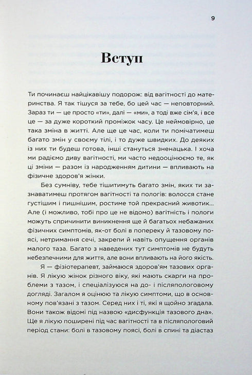 Pourquoi personne ne m’a dit ? Comment protéger, guérir et chérir son corps à travers la maternité