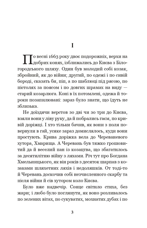 La Rada noire : chroniques de l'année 1663