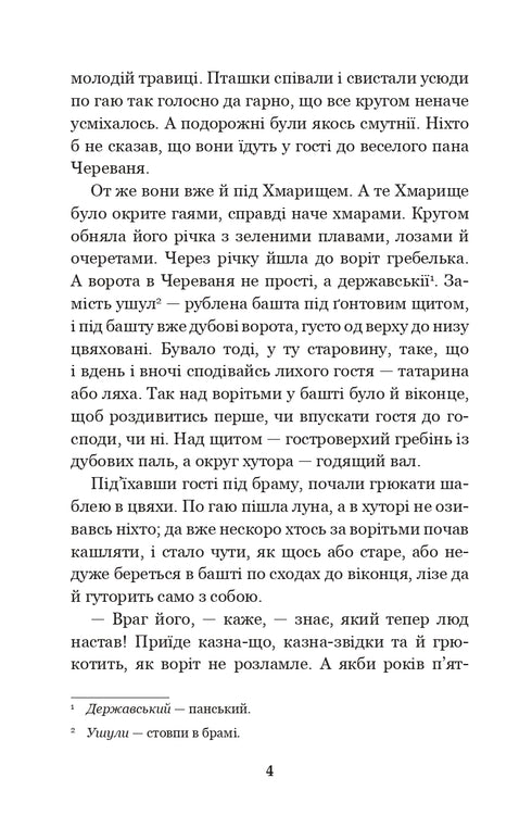 La Rada noire : chroniques de l'année 1663
