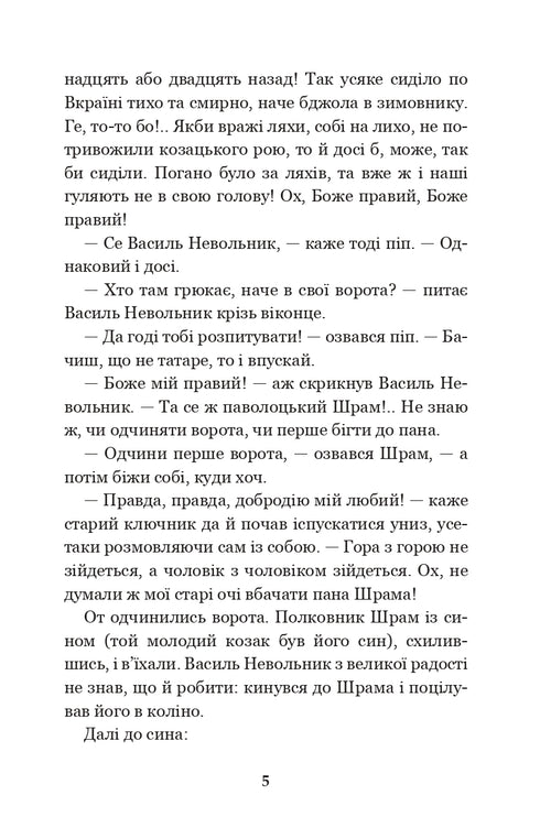 La Rada noire : chroniques de l'année 1663