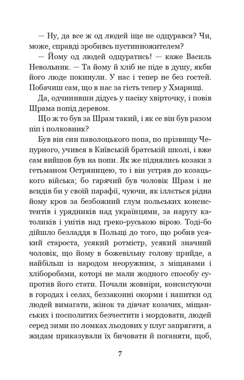 La Rada noire : chroniques de l'année 1663