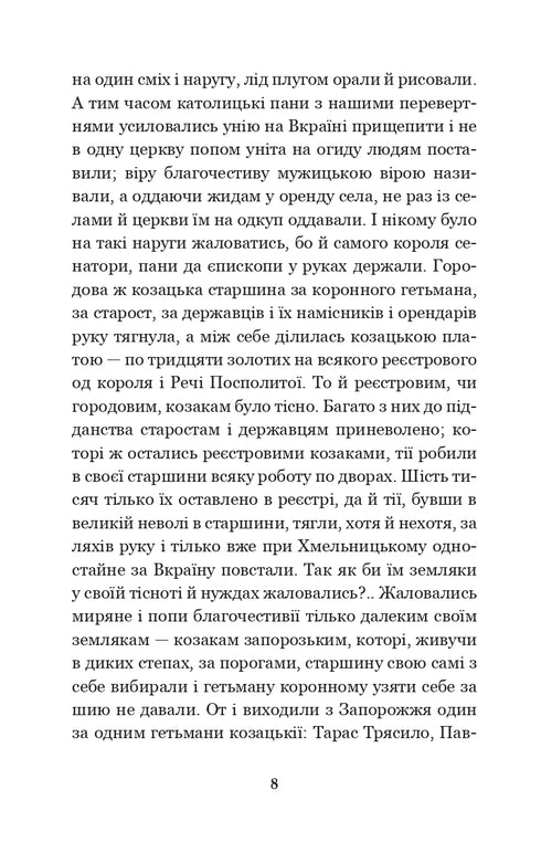 La Rada noire : chroniques de l'année 1663