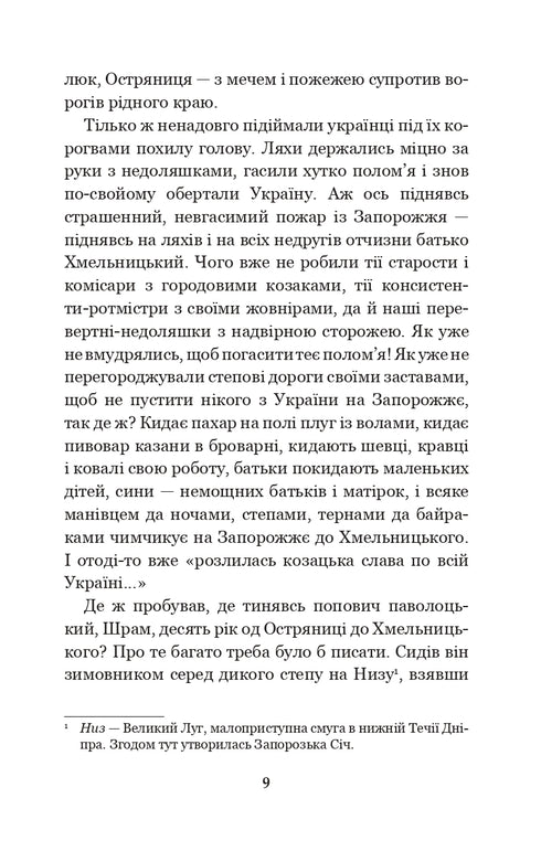 La Rada noire : chroniques de l'année 1663