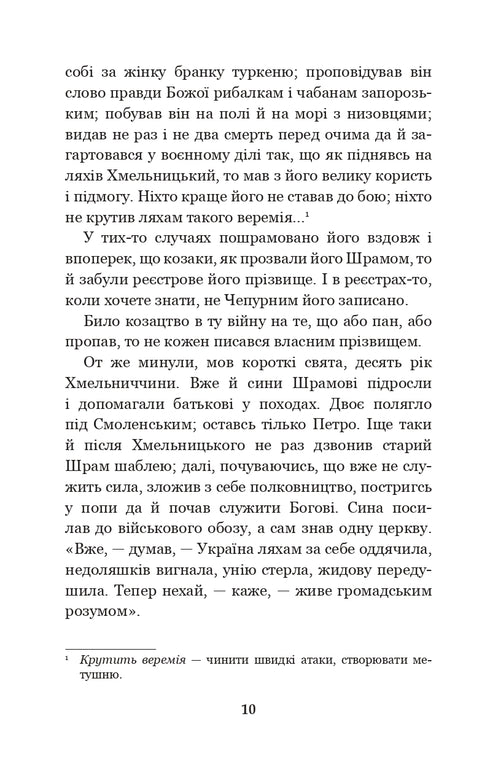 La Rada noire : chroniques de l'année 1663