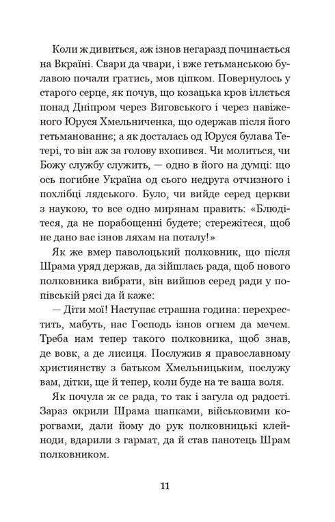 La Rada noire : chroniques de l'année 1663