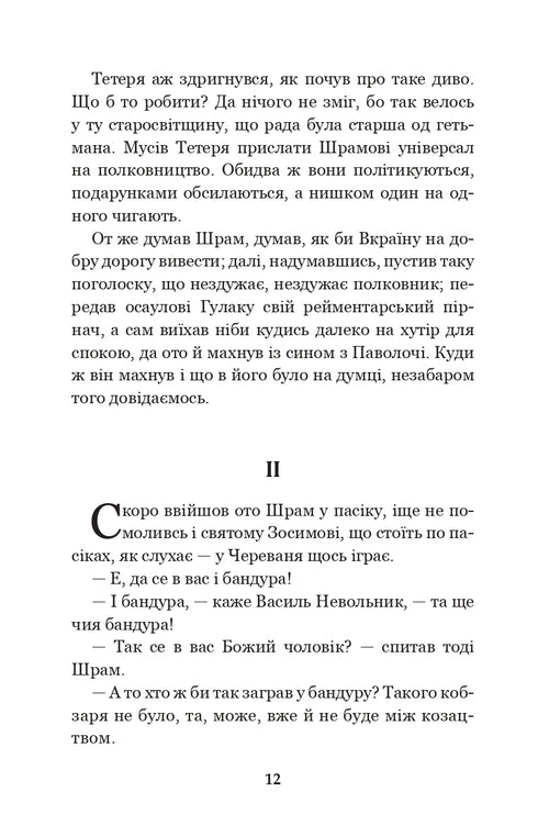 La Rada noire : chroniques de l'année 1663