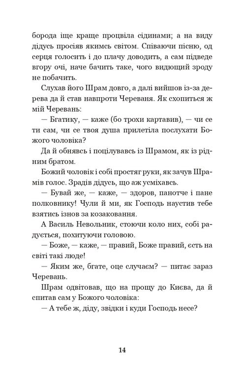 La Rada noire : chroniques de l'année 1663