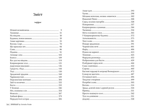 Чорнильне серце. Книжка 1