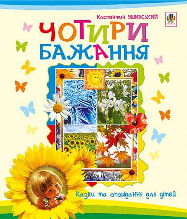 Quatre souhaits : récits pour enfants