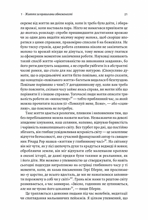 Чотири тисячі тижнів. Тайм-менеджмент для смертних