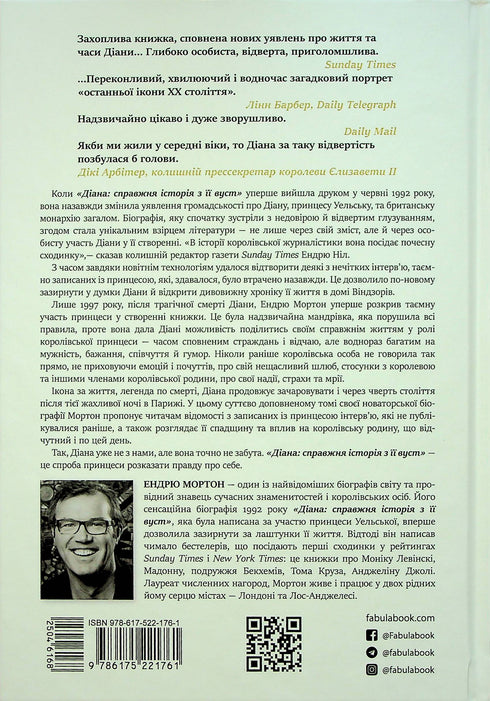 Diana. Une véritable histoire de sa bouche - 9786175221761