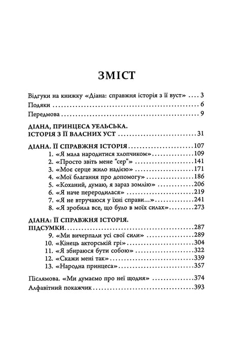 Diana. Une véritable histoire de sa bouche - 9786175221761