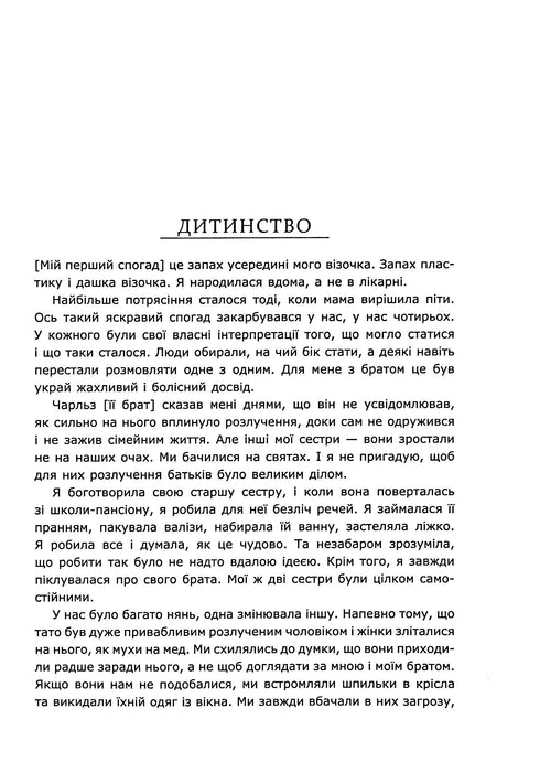 Diana. Une véritable histoire de sa bouche - 9786175221761