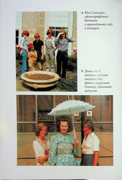 Diana. Une véritable histoire de sa bouche - 9786175221761